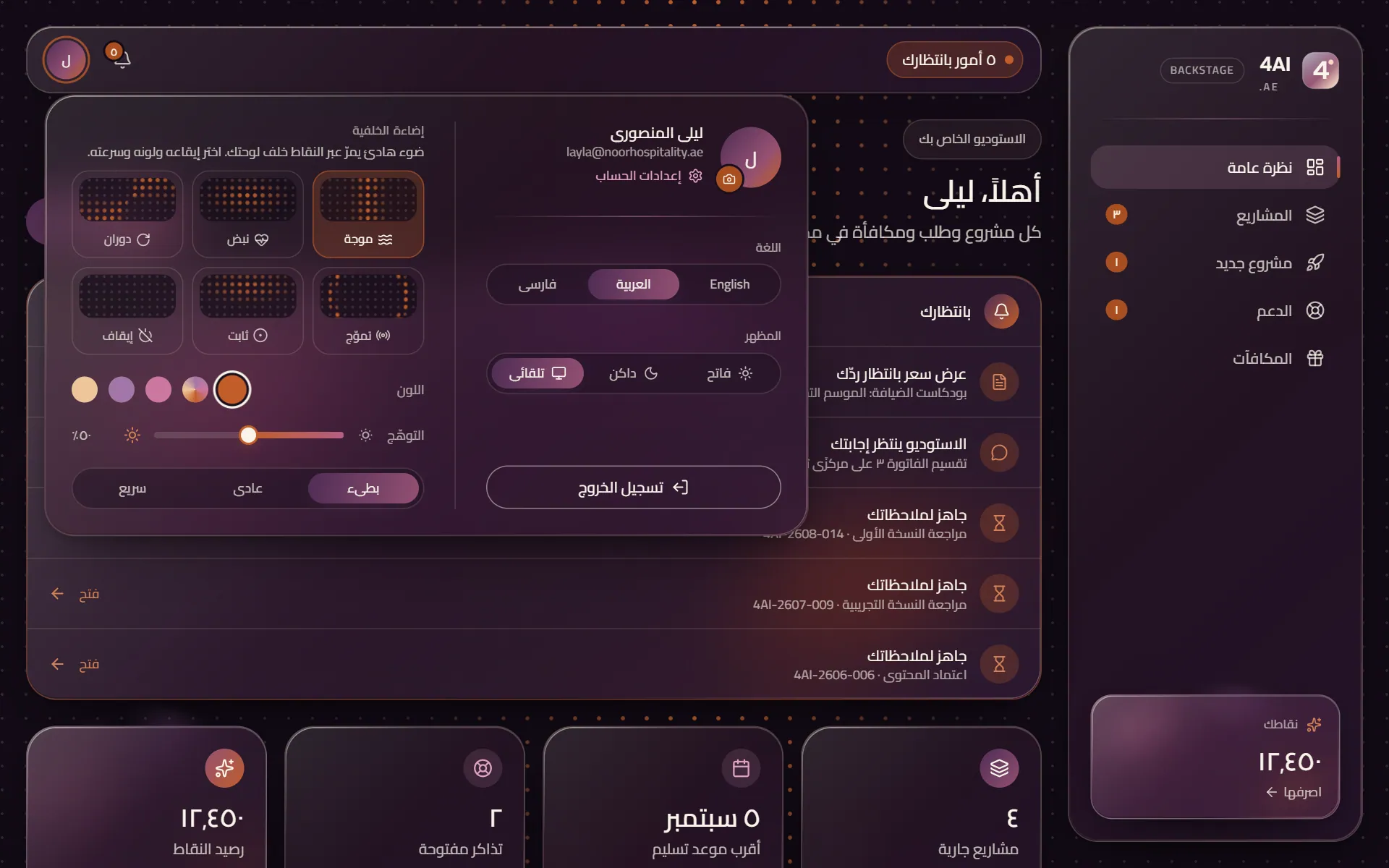 قائمة الحساب في Backstage مع إعدادات اللغة والمظهر وضوء الخلفية