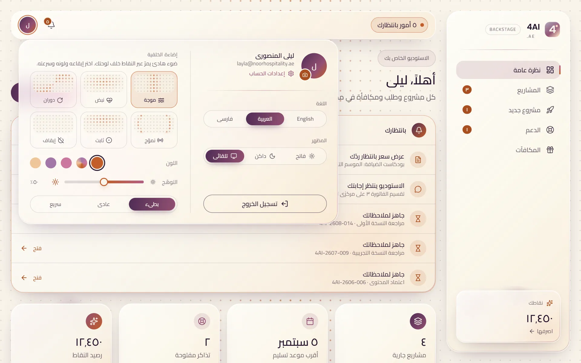 قائمة الحساب في Backstage مع إعدادات اللغة والمظهر وضوء الخلفية