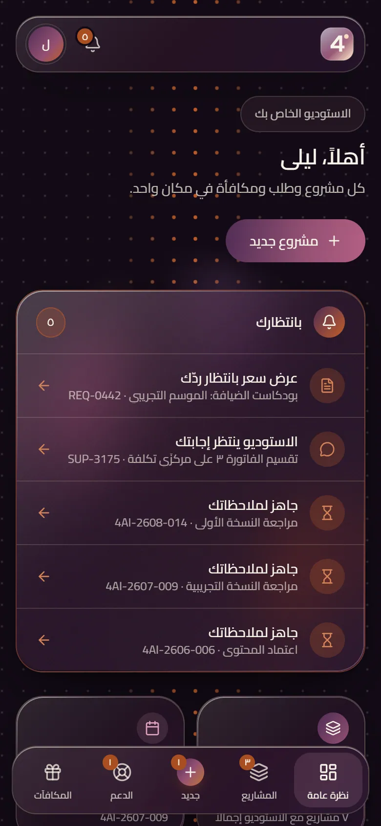 النظرة العامة في Backstage على الهاتف