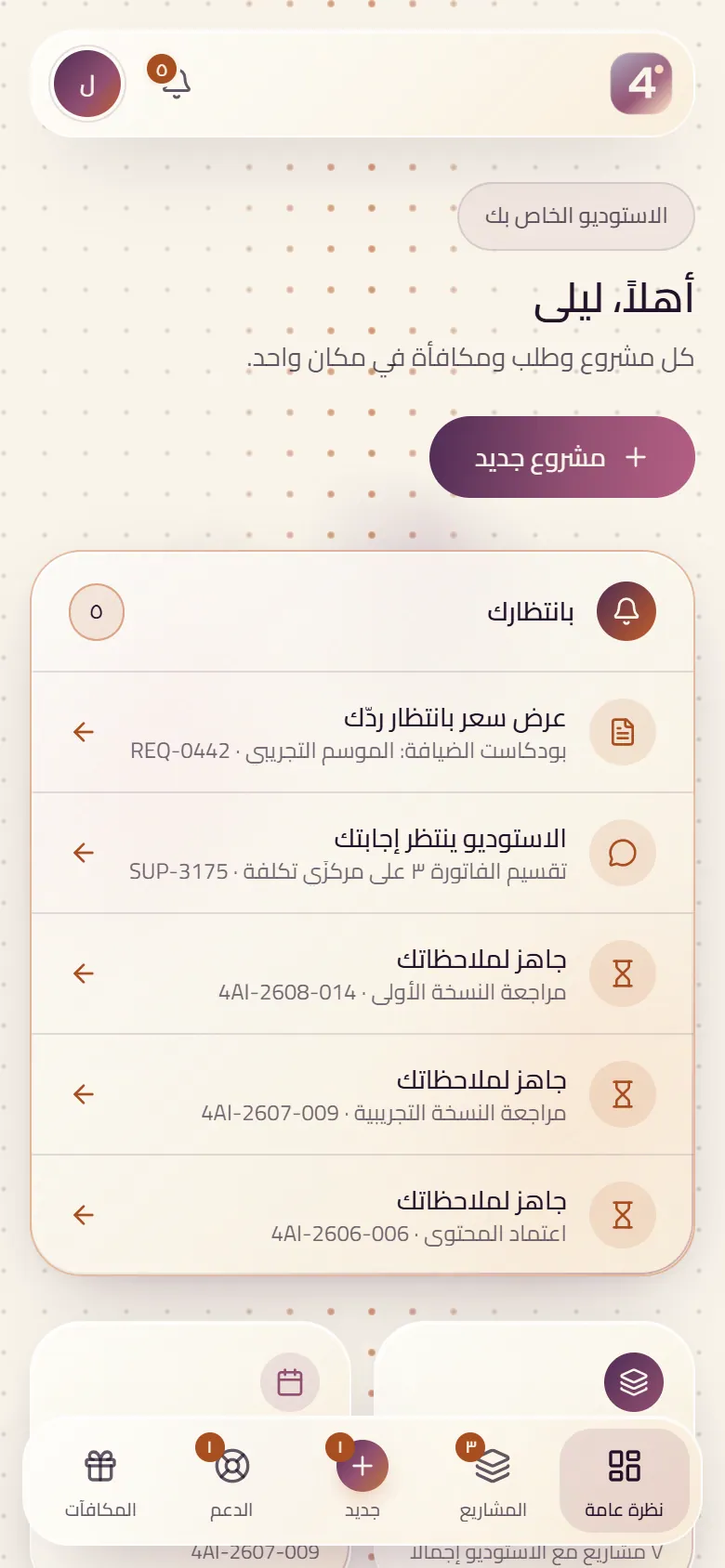 النظرة العامة في Backstage على الهاتف