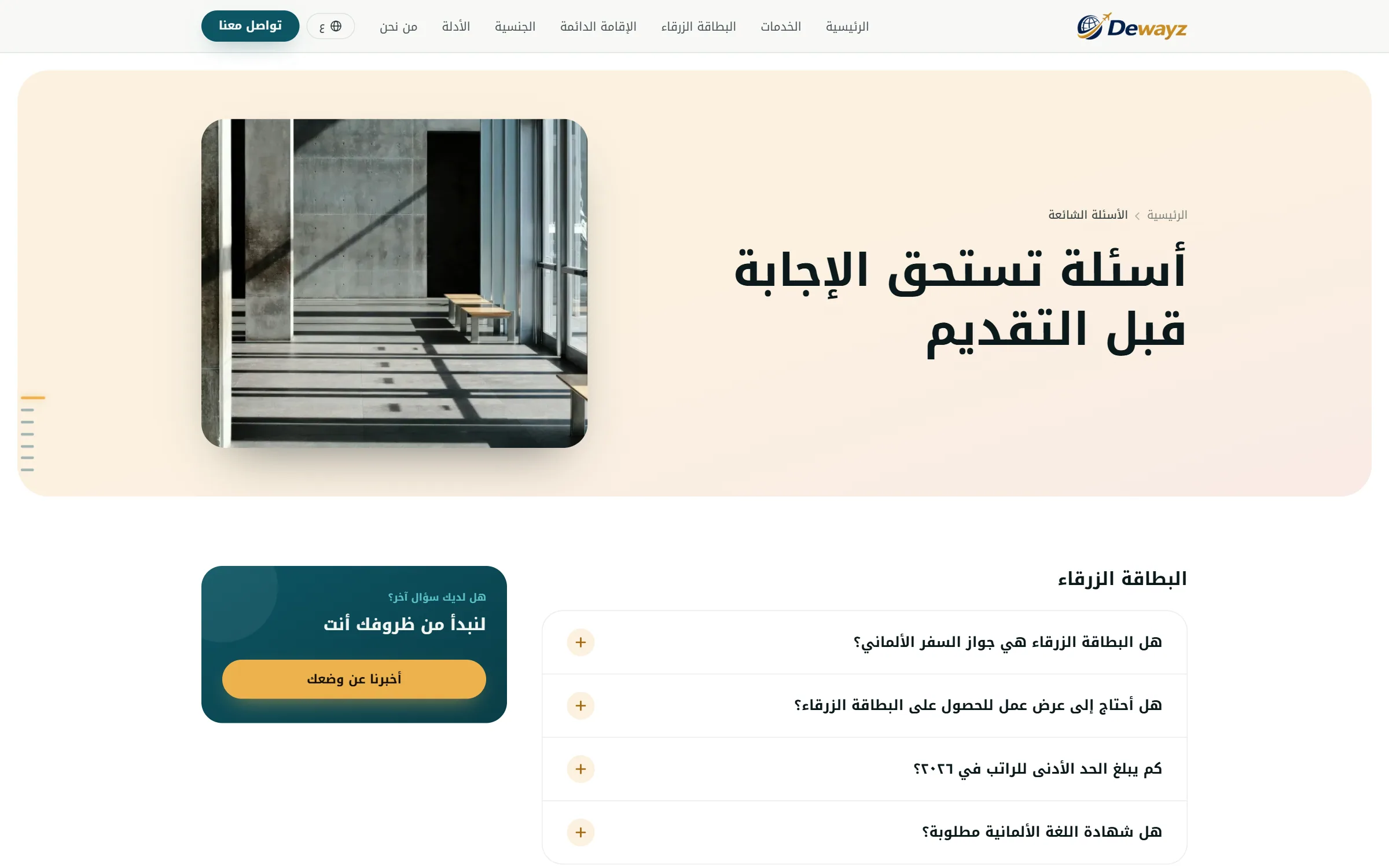 The Arabic FAQ, laid out right to left, with the Blue Card questions in an accordion and a contact card beside them.