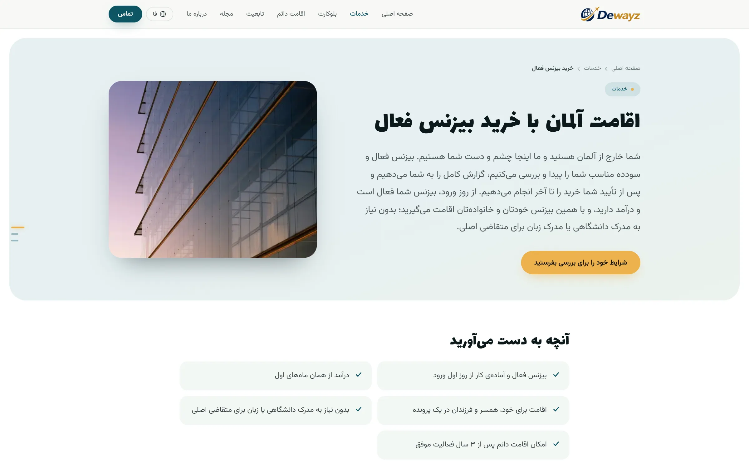 The Persian page on residence in Germany through buying a running business, set right to left, with a list of what the client gets below it.
