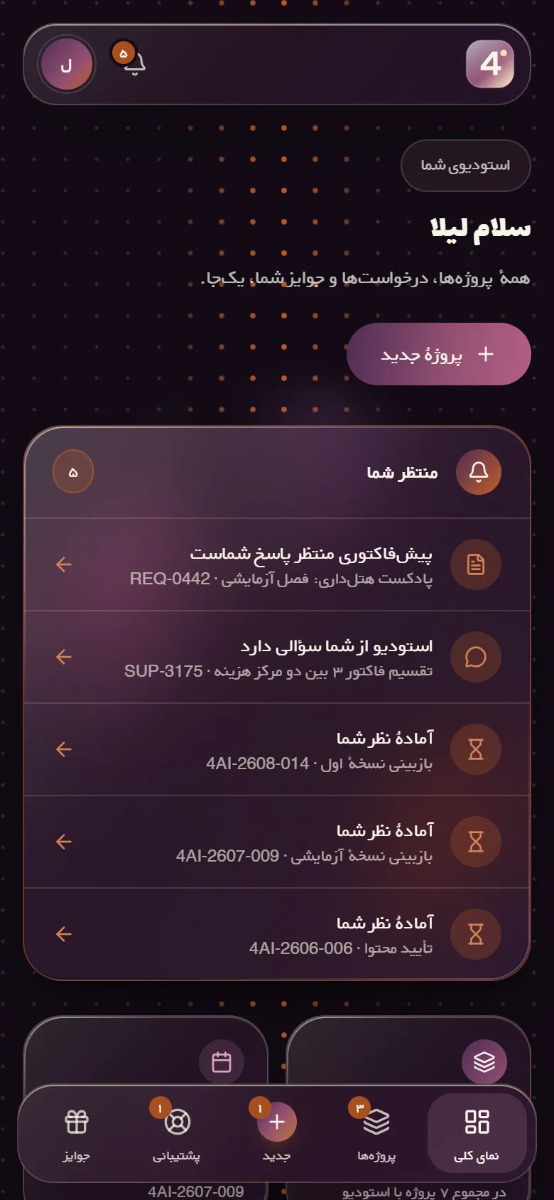 نمای کلی Backstage روی موبایل