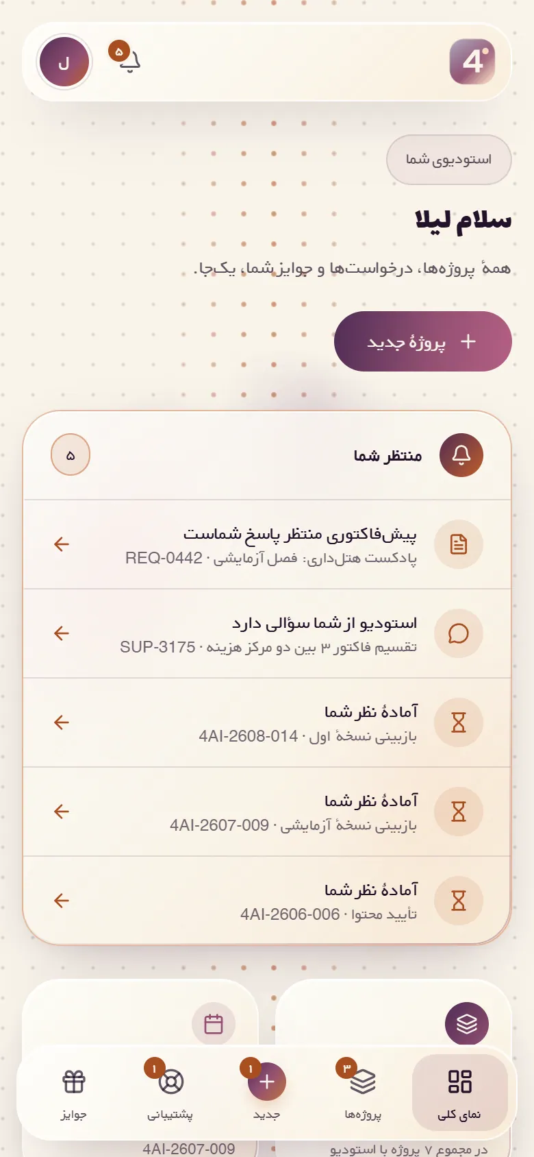 نمای کلی Backstage روی موبایل