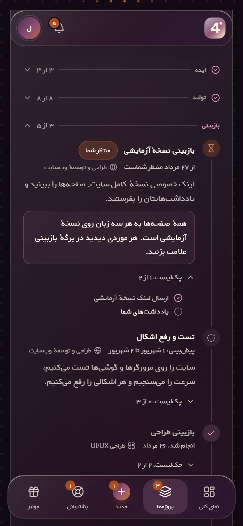 Backstage روی موبایل: روند پروژه با بازبینی نسخهٔ آزمایشی که منتظر مشتری است