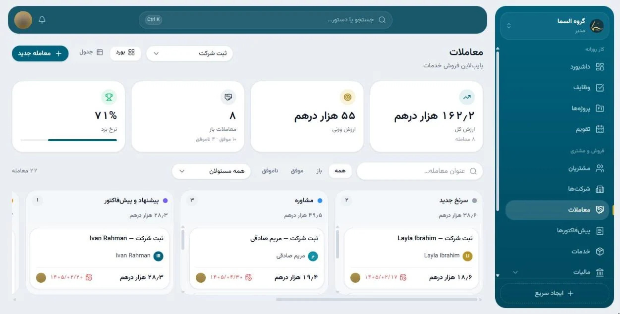 همان بورد معاملات به فارسی، راستبهچپ، با مبالغ به اعداد فارسی و سررسیدها به تقویم شمسی.
