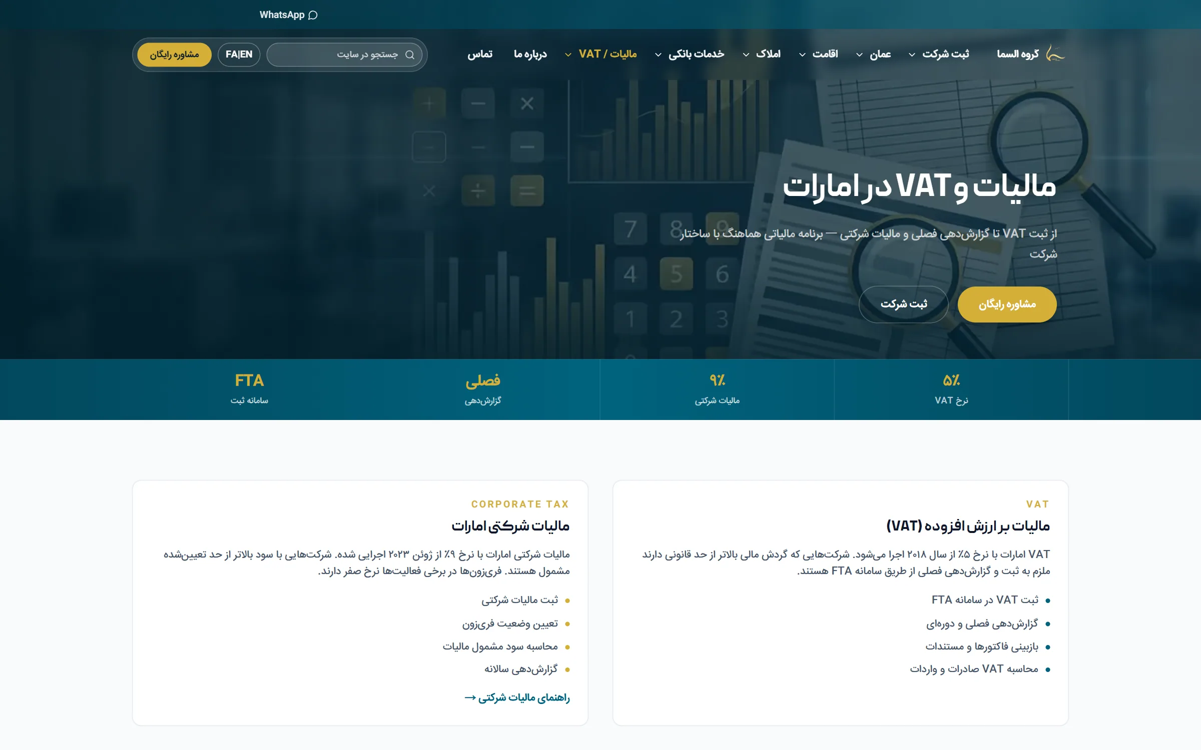 صفحهٔ فارسی مالیات و VAT امارات: تیتر روی تصویری از ماشینحساب و نمودار، نواری از نرخها و اصطلاحات اصلی، و بعد یک کارت برای VAT و یکی برای مالیات بر شرکتها، هر کدام با فهرست کارهایی که در بر میگیرد.