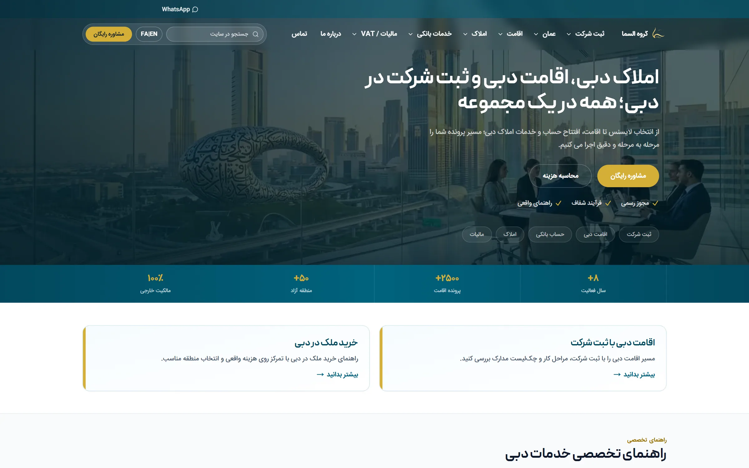 صفحهٔ اصلی فارسی alsamainvest.com، راستبهچپ: منو و کلید FA|EN در بالای صفحه، و تیتری دربارهٔ املاک، اقامت و ثبت شرکت در دبی، بالای دکمههای مشاورهٔ رایگان و محاسبهٔ هزینه.