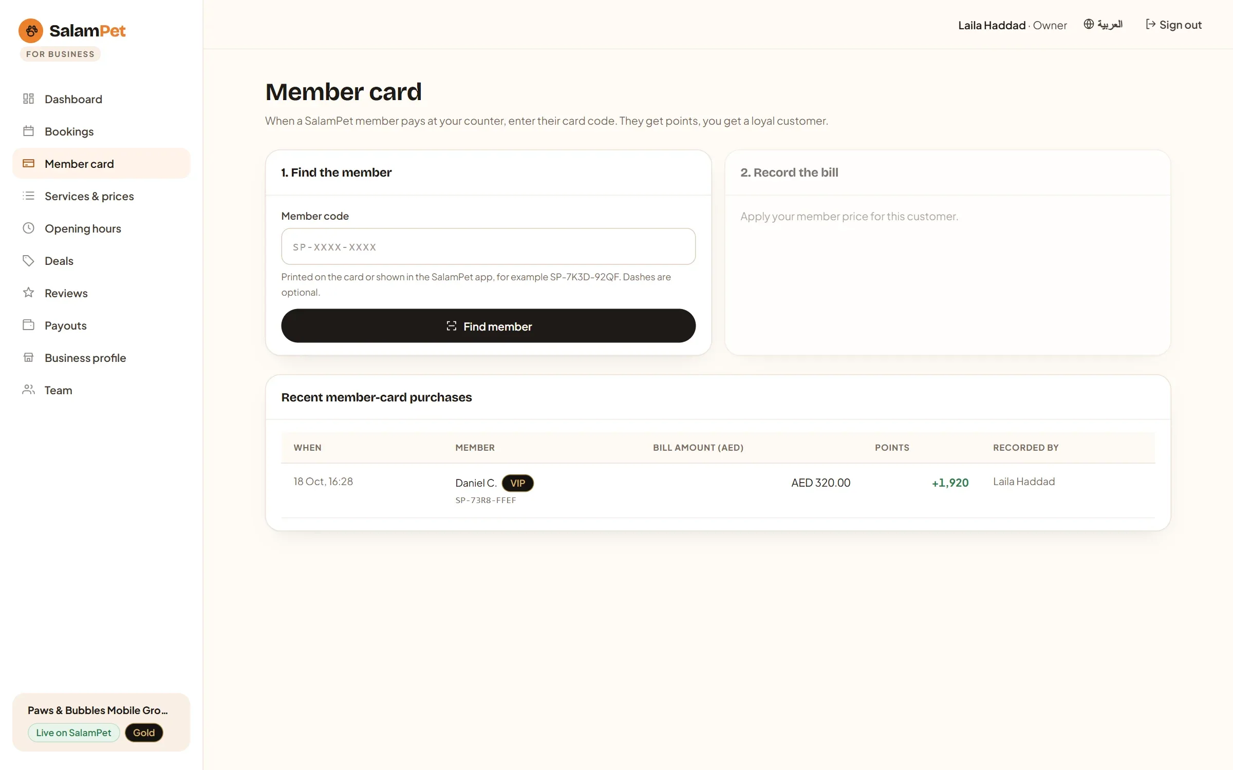 The member card screen: a field for the code on a member's card, a step to record the bill, and the member-card purchases recorded recently.